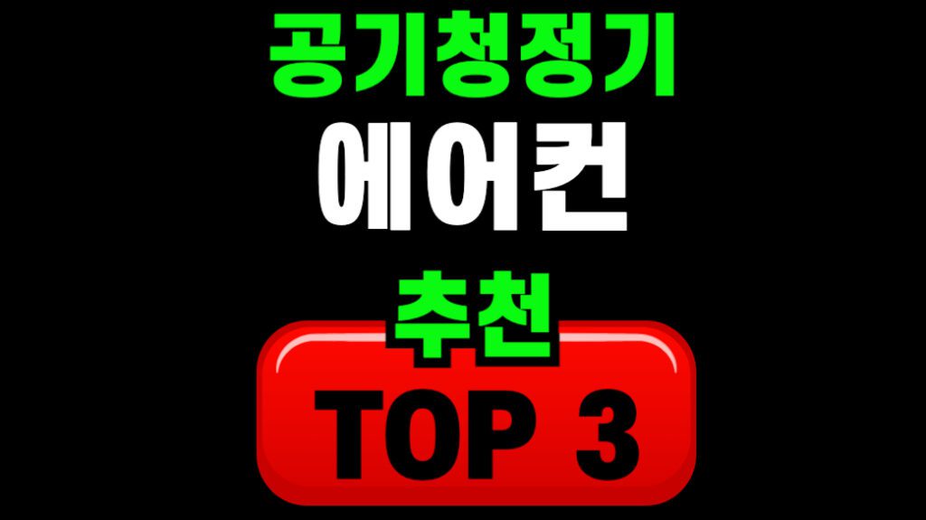 에어컨 추천