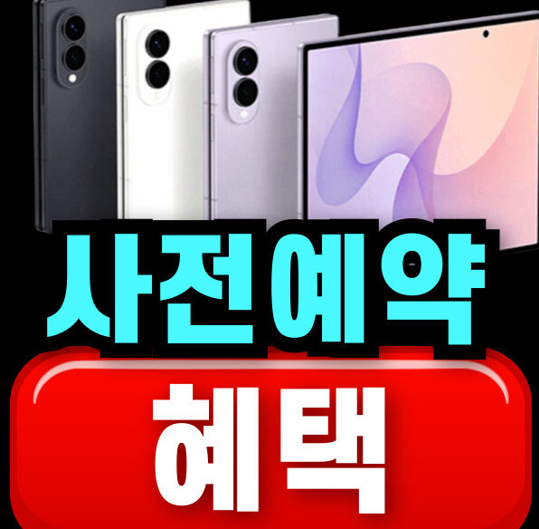 2갤럭시z폴드8사전예약