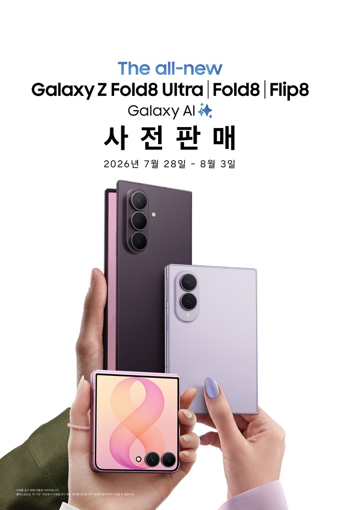 갤럭시 Z 폴드8 울트라 사전예약 혜택과 폴드8 플립8