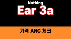 낫싱 이어