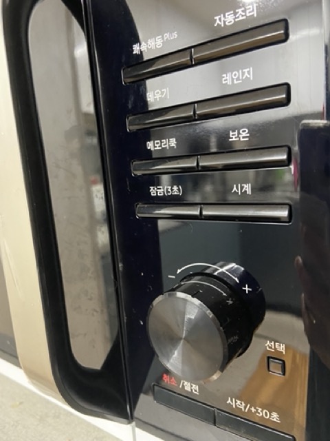 삼성 23L 세라믹 전자레인지의 시작 30초 버튼과 조작 다이얼